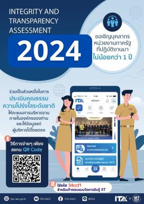 ประชาสัมพันธ์!!! การตอบแบบวัดการรับรู้ของผู้มีส่วนได้ส่วนเสียภายนอก (EIT)