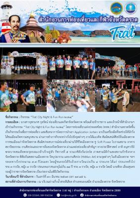 กิจกรรม “Trat City Night &amp; Fun Run 2024”