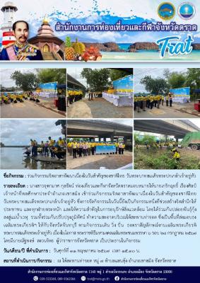 ร่วมกิจกรรมจิตอาสาพัฒนาเนื่องในวันสำคัญของชาติไทย วันพระบาทสมเด็จพระปกเกล้าเจ้าอยู่หัว