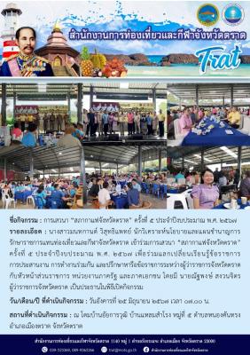 การเสวนา “สภากาแฟจังหวัดตราด” ครั้งที่ 5 ประจำปีงบประมาณ พ.ศ. 2567