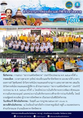 เข้าร่วมการเสวนา “สภากาแฟจังหวัดตราด” ประจำปีงบประมาณ พ.ศ. 2567 ครั้งที่ 6
