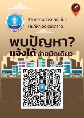 ประชาสัมพันธ์ช่องทางใหม่ในการร้องทุกข์ ผ่านแอปพลิเคชั่น LINE แพลตฟอร์มรับเรื่องและบริหารจัดการปัญหาเมือง