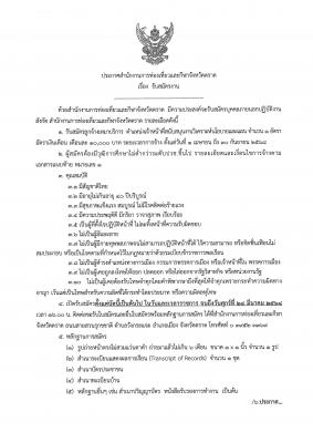 ประกาศ!! สำนักงานการท่องเที่ยวและกีฬาจังหวัดตราด  รับสมัครลูกจ้างเหมาบริการ ตำแหน่ง เจ้าหน้าที่สนับสนุนงานวิเคราะห์นโยบายและแผน จำนวน 1 อัตรา