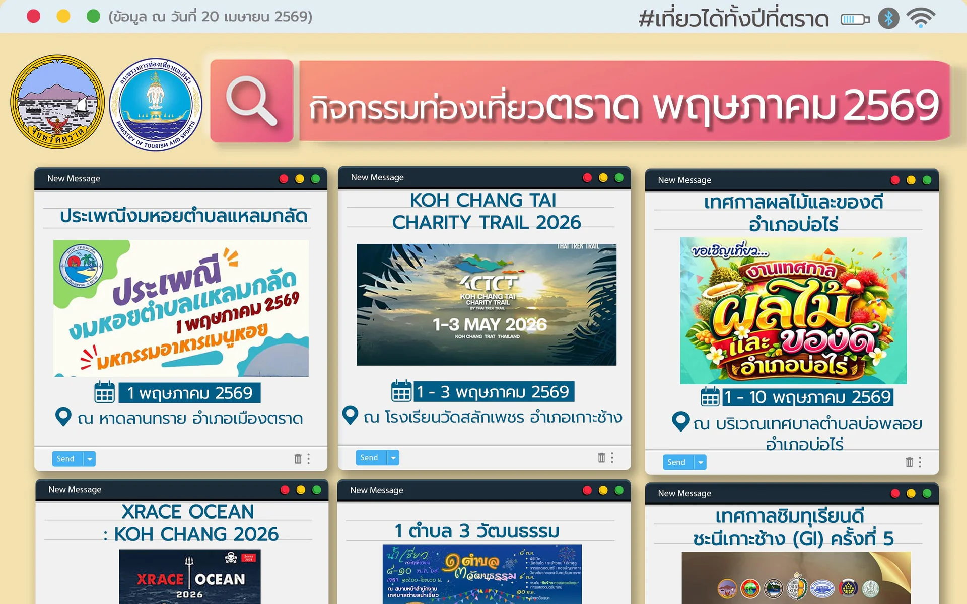 กิจกรรมท่องเที่ยวตราด พฤษภาคม 2569