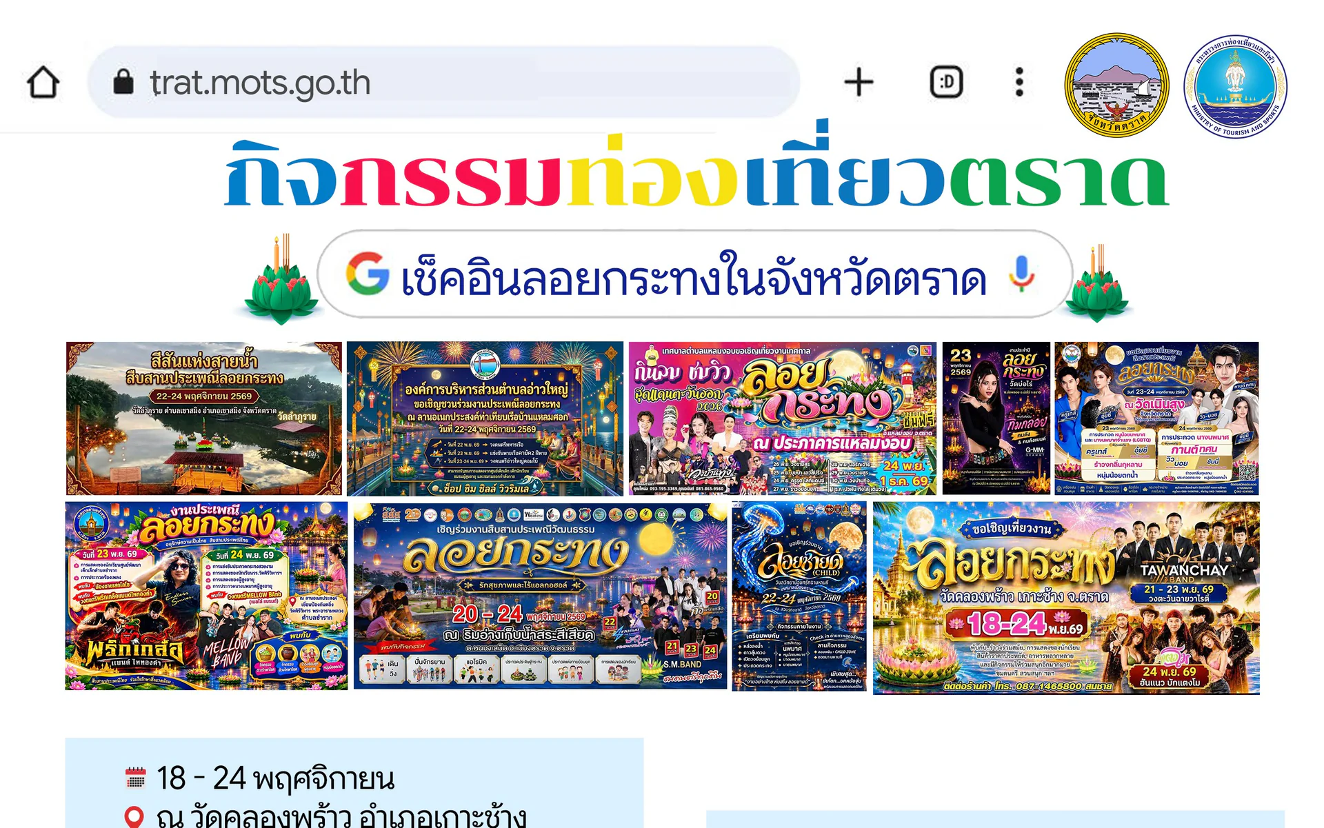 กิจกรรมท่องเที่ยวตราด